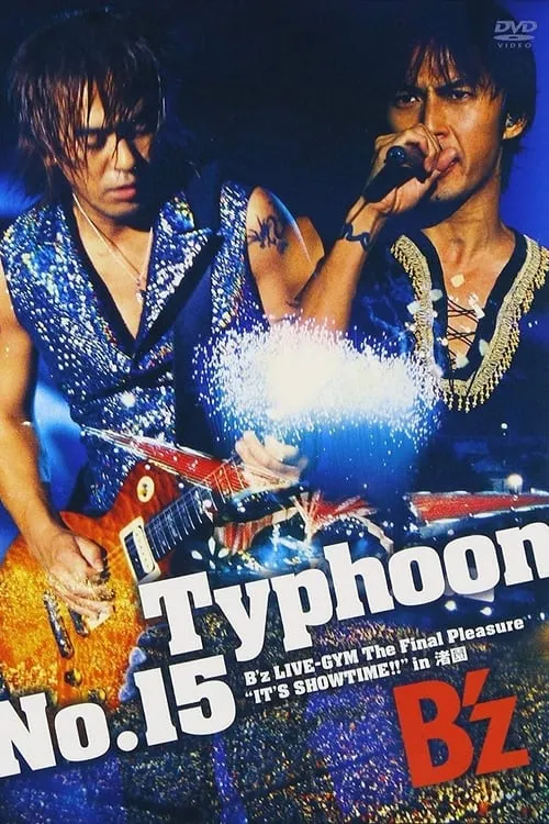 Typhoon No.15 〜B'z LIVE-GYM The Final Pleasure "IT'S SHOWTIME!!" in 渚園〜 (фильм)