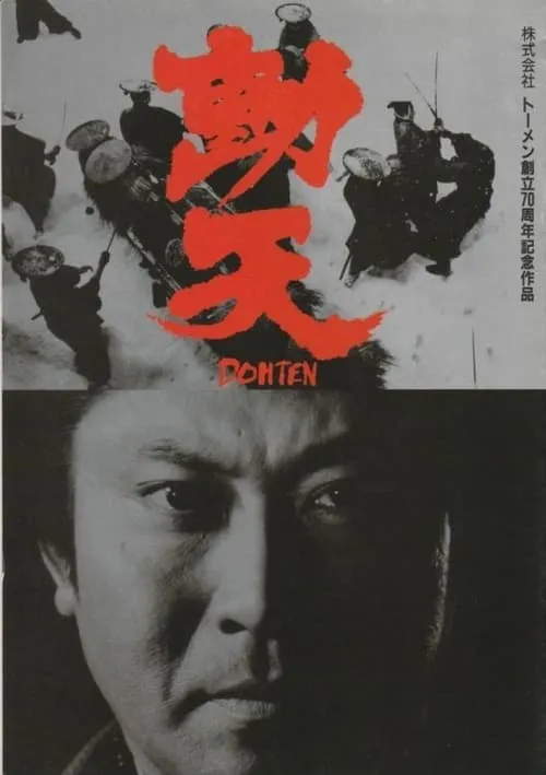 Dohten (movie)