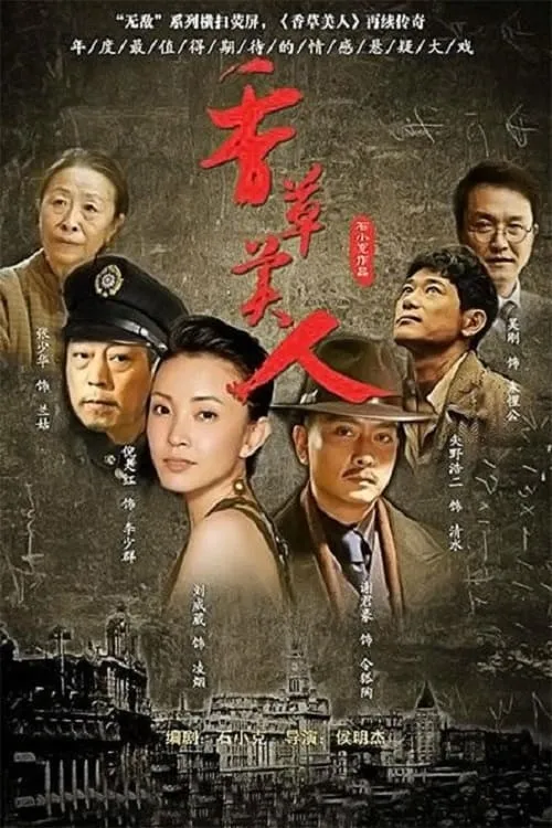 香草美人 (сериал)