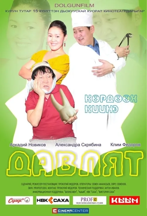 Davlyat (movie)