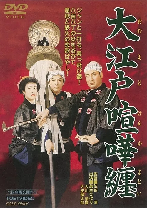 Cantankerous Edo (movie)