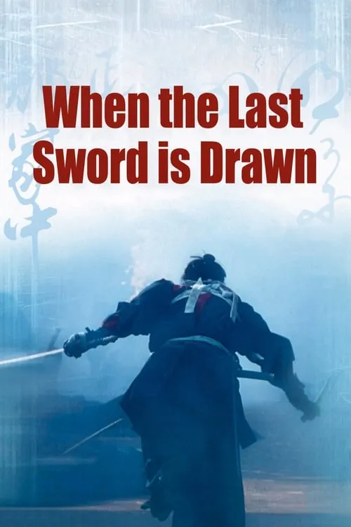 When the Last Sword Is Drawn (movie)