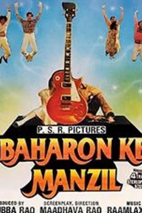 Baharon Ke Manzil (фильм)