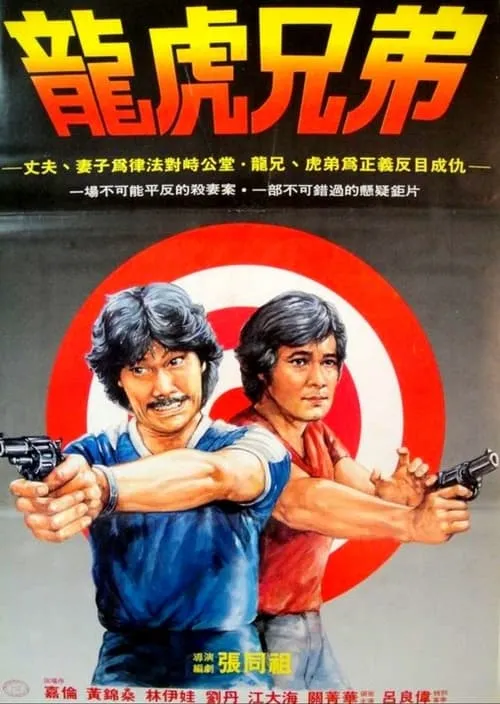 Revenge in Hong Kong (movie)