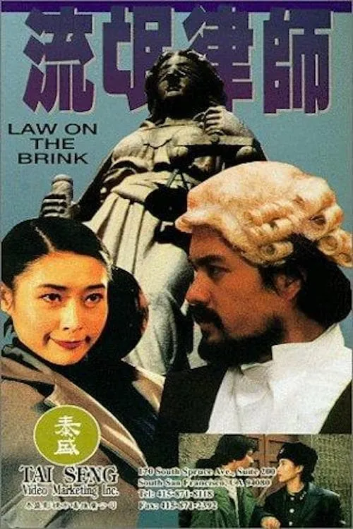 Law on the Brink (movie)