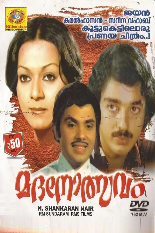 Madanolsavam (movie)