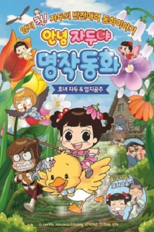 Hello Plum, Mythical Fairy Tale : Hyo-nyeo Plum & Thumb Princess (movie)