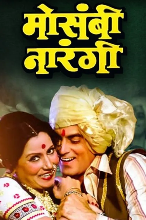 Mosambi Narangi (movie)