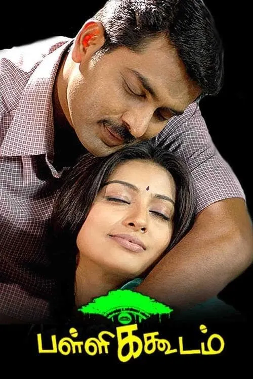 Pallikoodam (movie)