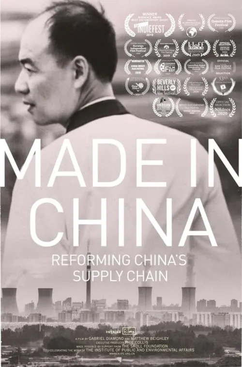 Made in China: Reforming China's Supply Chain (movie)