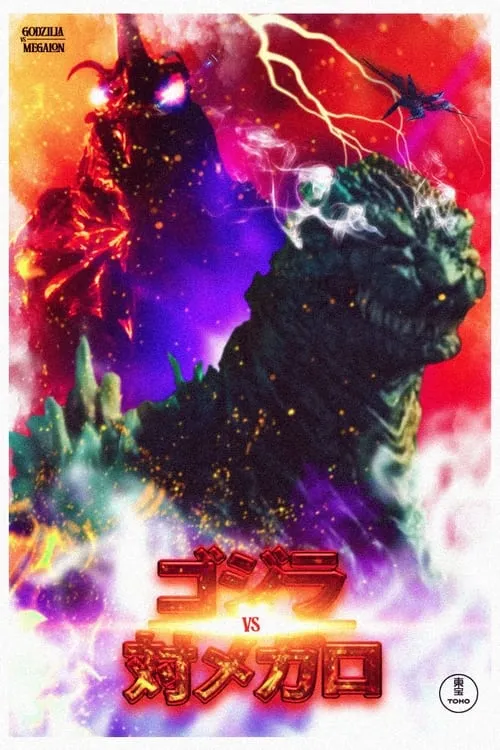 Godzilla vs. Megalon (movie)