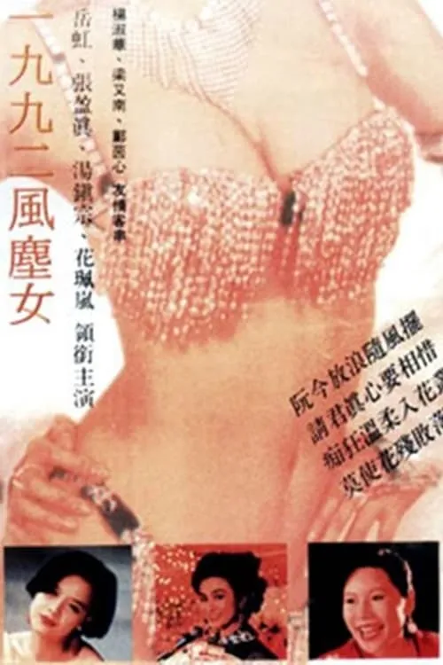 Stripper 1992 (movie)