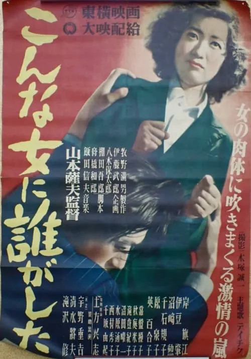 Konna onna ni dare ga shita (movie)