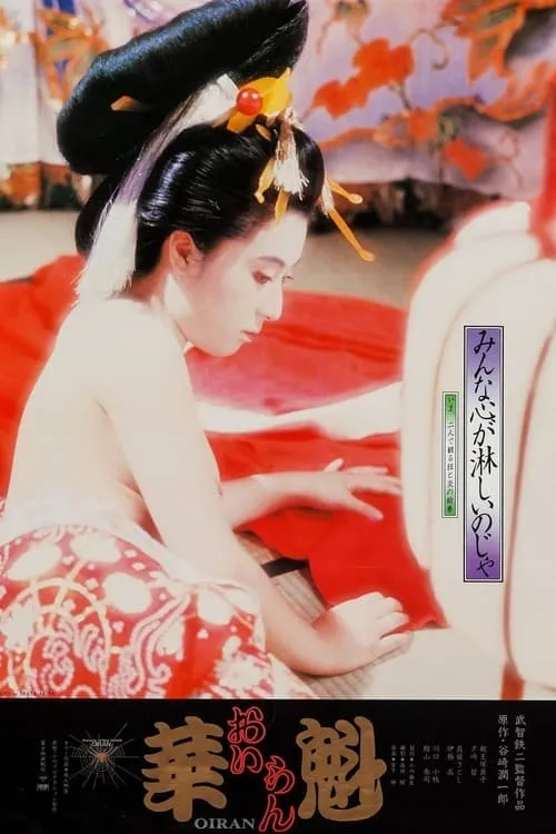 Oiran (movie)