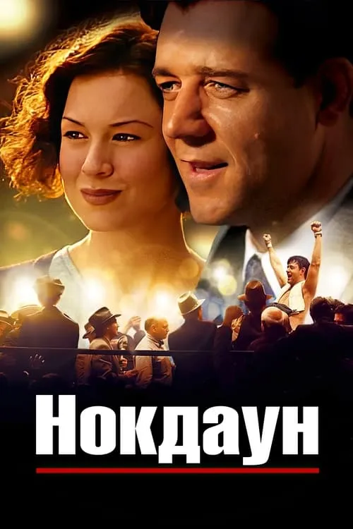 Нокдаун