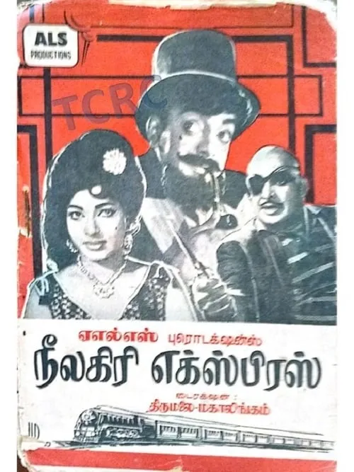 Neelagiri Express (movie)