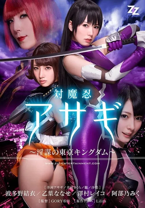 Taimanin Asagi: Inbou no Tokyo Kingdom