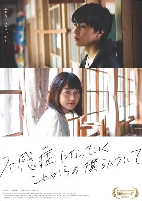 Fukansho ni Natte Iku Korekara no Bokura ni Tsuite (movie)