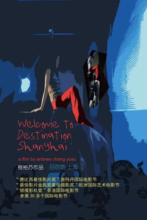 Welcome to Destination Shanghai (movie)