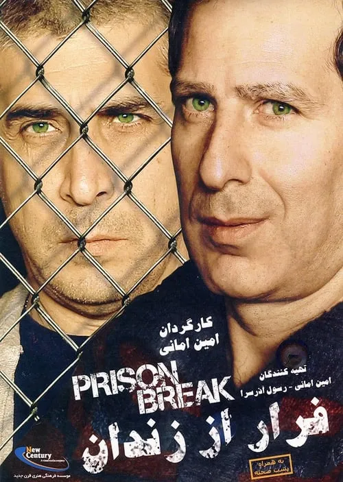 Prison Break (movie)