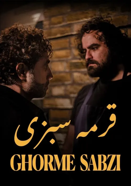 Ghorme Sabzi (movie)