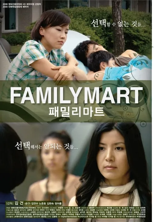 Family Mart (movie)