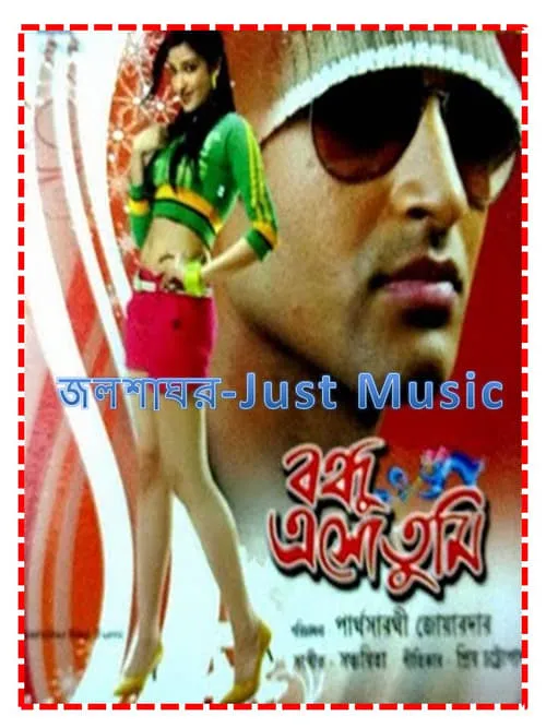 Bondhu Eso Tumi (movie)