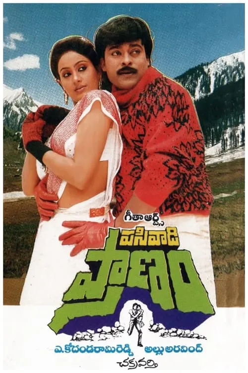 Pasivadi Pranam (movie)