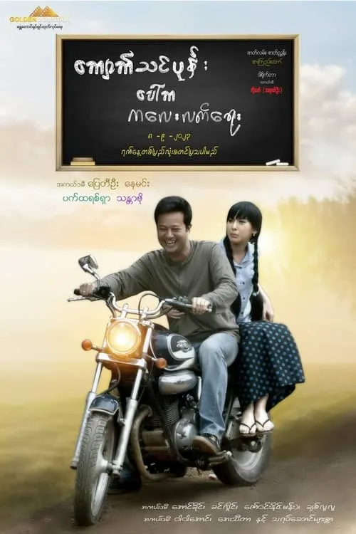 Kalayletyay (movie)