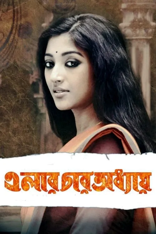 Elar Char Adhyay (movie)