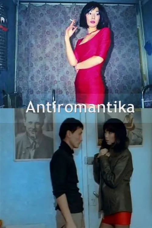 Antiromantika (movie)