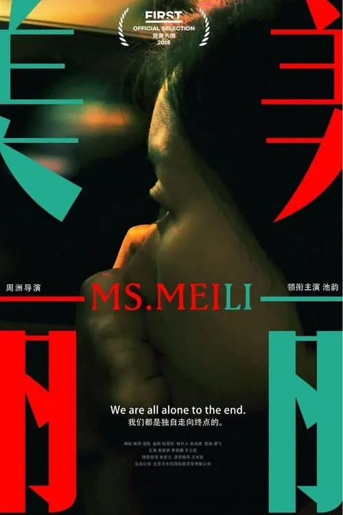 Meili (movie)