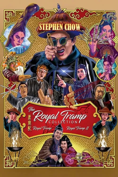 Royal Tramp 2 (movie)