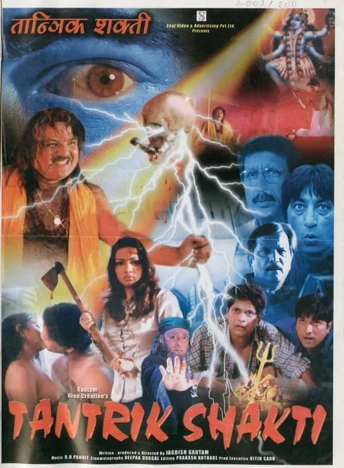 Tantrik Shakti (movie)