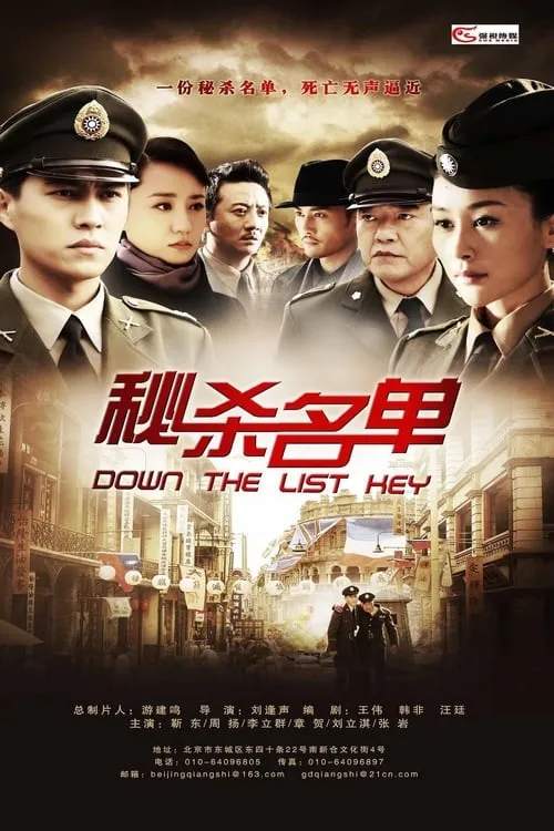 秘杀名单 (сериал)