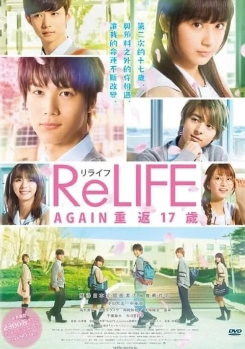 ReLIFE (movie)