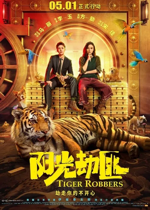 Tiger Robbers (movie)