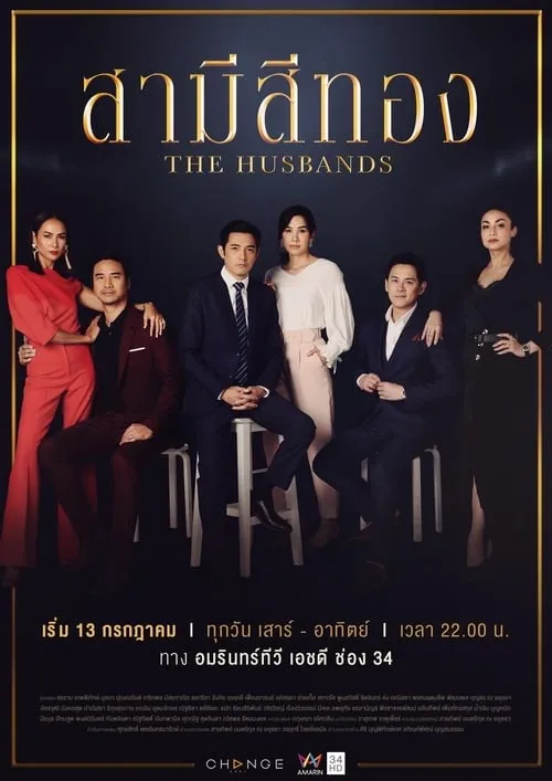 สามีสีทอง (сериал)