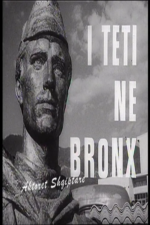 I teti në bronx (фильм)