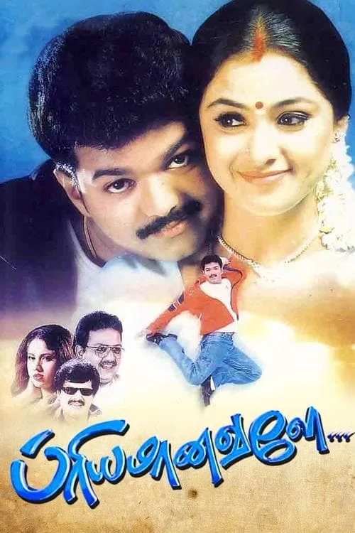 Priyamaanavale (movie)