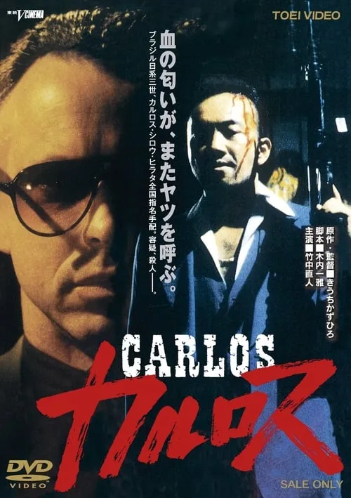 Carlos (movie)