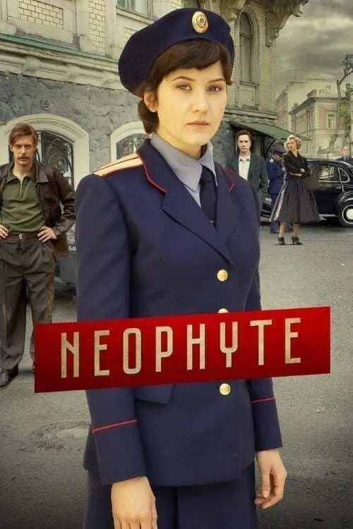 Neophyte (movie)