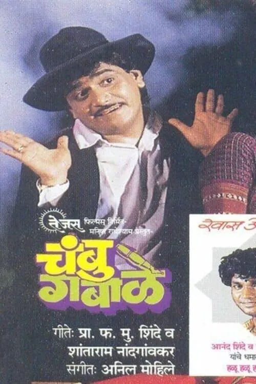 Chambu Gabale (movie)