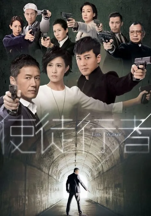 使徒行者 (сериал)