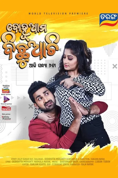 Bohu Ama Bichhuati (movie)