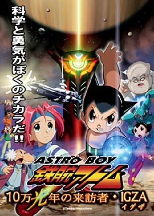 ASTRO BOY 鉄腕アトム 10万光年の来訪者・IGZA