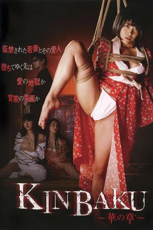 Kinbaku: Flower (movie)