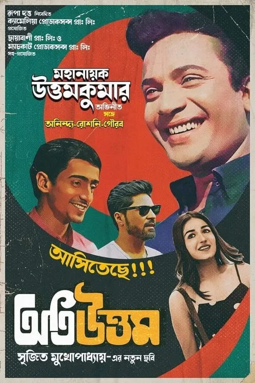 অতি উত্তম