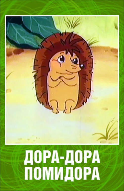 Dora-Dora Pomidora