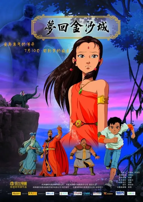 The Dreams of Jinsha (movie)